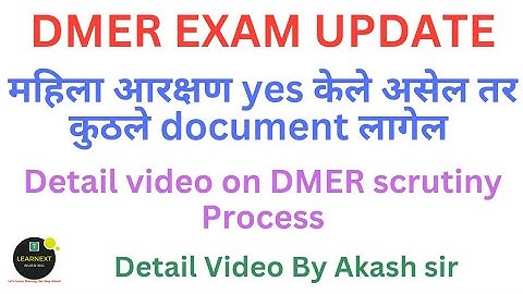 DMER EXAM UPDATE l महिला आरक्षण yes केले असेल तर कुठले document लागेल l Detail video by Akash sir