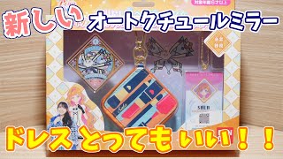 【アイカツプラネット！】糸井紗良 スイングコレクションポーチセット 開封！【グッズ】