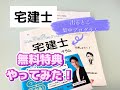 vlog#57 吉野塾、宅建出るとこ集中プログラムテキストの読者無料特典やった結果……撃沈！