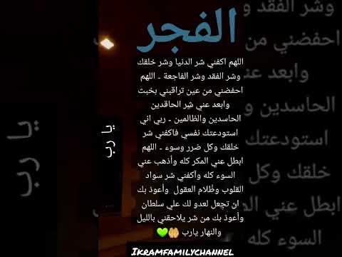 اللهم أبعد عني شر الحاقدين دعاء جبار يقال بعد صلاة الفجر ستتغير حياتكم بهذا الدعاء