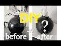 【DIY】ティッシュケースをDIYしてみました！！艶ありブラックからマットブラックへ！！DIY/DIY初心者/マットブラック
