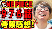 ワンピース8話考察感想 ワンピースnews 動画の後半にネタバレがあります ワンピース Youtube