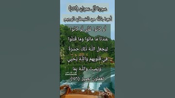 سورة آل عمران الآية ١٥٦ ²