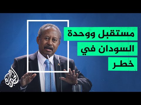 حمدوك: حل مشاكل السودان يتمثل في حوار بين جميع مكونات الشعب