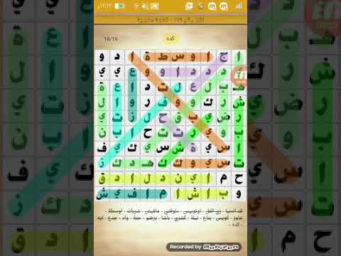 حل اللغز  من المجموعة  للعبة كلمة السر