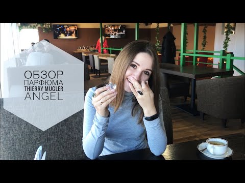 Легендарный "звездный" шедевр - обзор на парфюм Angel от Thierry Mugler