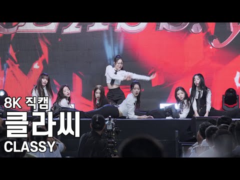 클라씨 ( Tick Tick Boom ) 육군사관학교 위문열차 직캠 CLASSY Fancam 230525