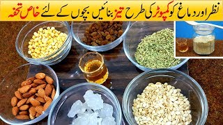 Turn your EYES & BRAIN into Computer with this Powerful Home Remedy Urdu Hindi screenshot 4