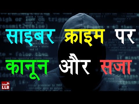 Video: Wat zijn de cybercriminaliteit in India?