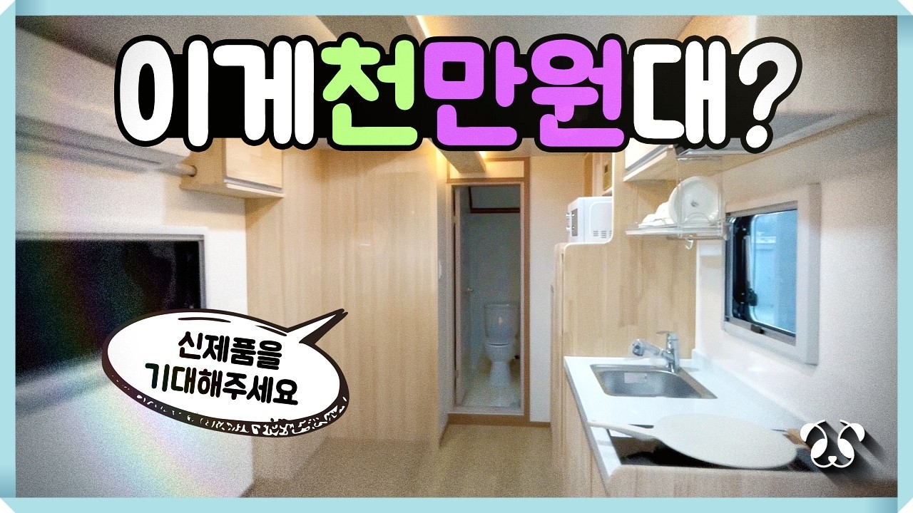 판다카라반의 그로 7000 여기서 하룻밤! 직접 경험하면 차이를 알 수 있습니다