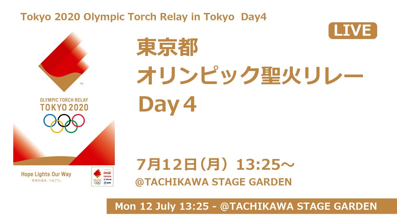 聖火リレーについて｜東京都福生市公式ホームページ