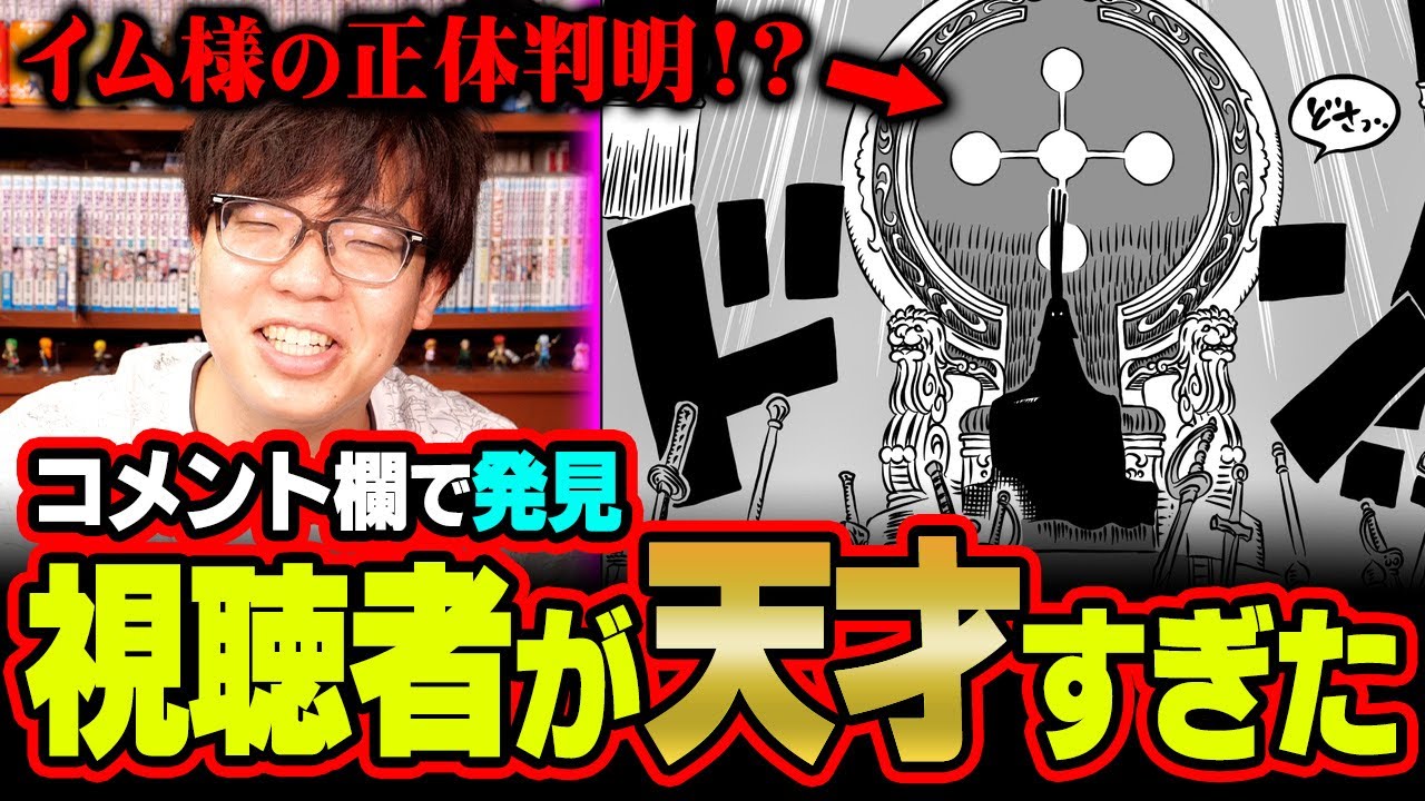 イム様の正体は月から来た〇〇です」天才すぎる視聴者がコメント欄に 