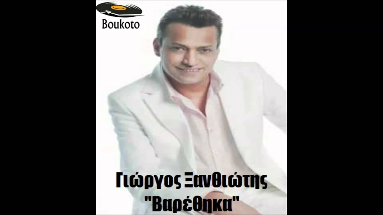 Γιώργος Ξανθιώτης - Βαρέθηκα video editing software free