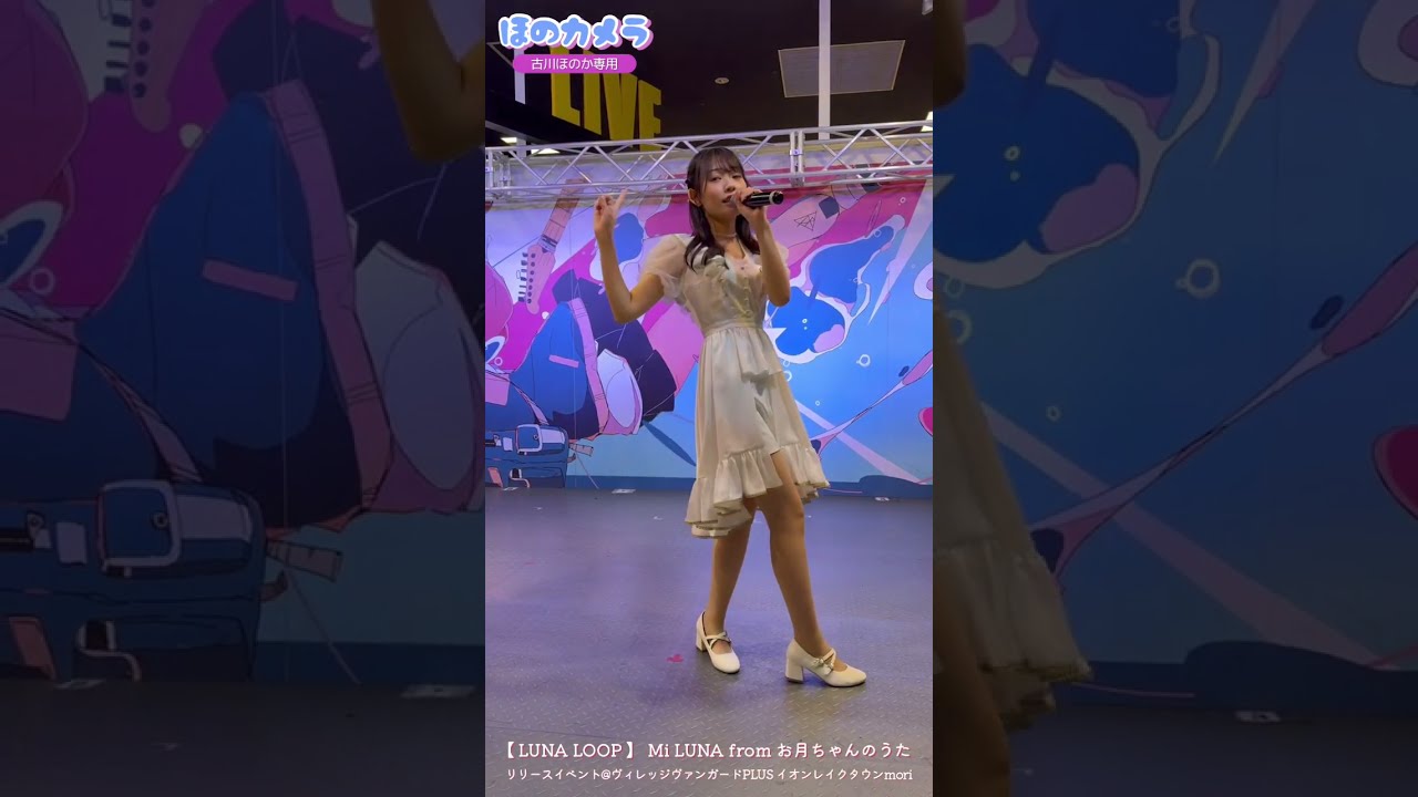 【ほのカメラ】LUNA LOOP