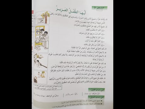 نص ايها الطفل العزيز كتاب الرائد في اللغة العربية ص 64