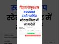 देखे bihar graduation scholarship 50000 kab aayega | bihar graduation scholarship status check kare