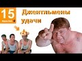 15 КиноЛяпов в фильме Джентльмены удачи - Народные КиноЛяпы