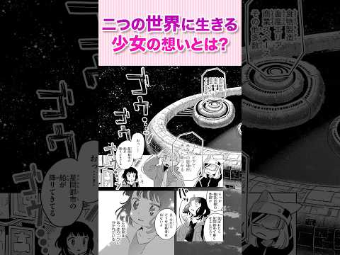 残酷な世界で正反対な2人の同居生活!!『ガレキ街のルウとメエ子①』#恋愛漫画 #少女漫画 #漫画動画 #shorts