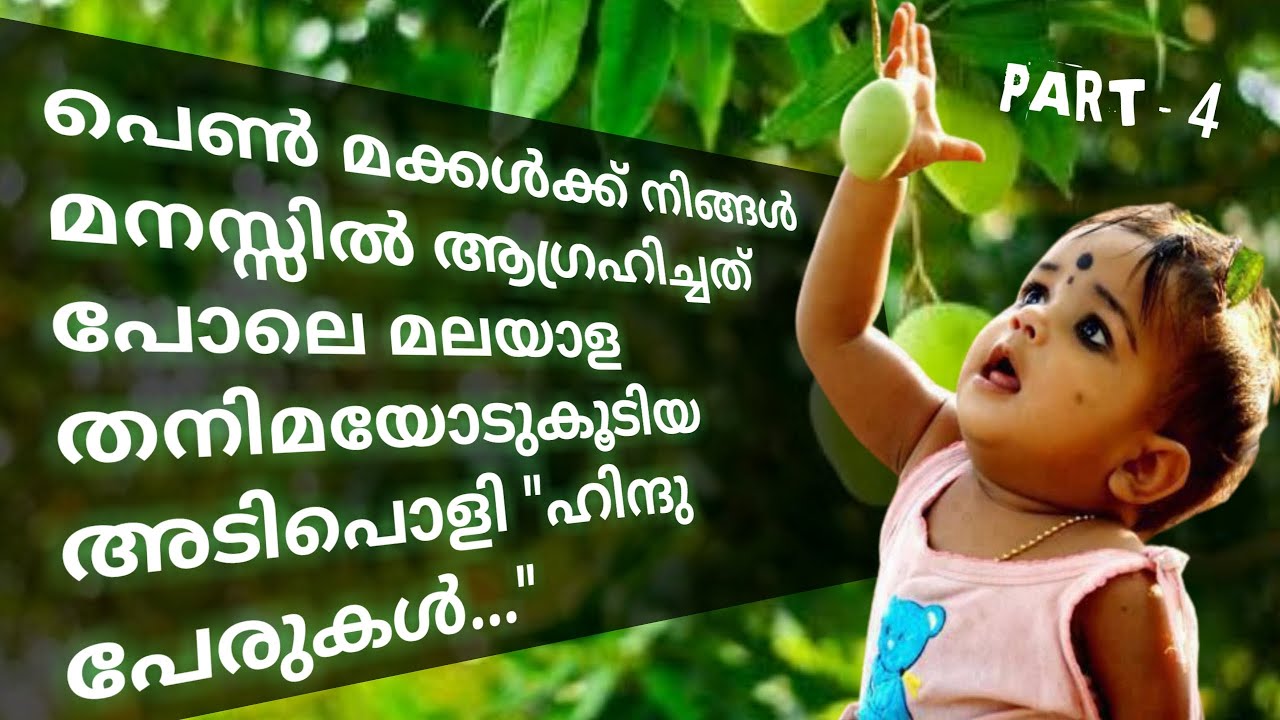 Variety Hindu Baby Girl Names Malayalam 21 Kerala Youtube