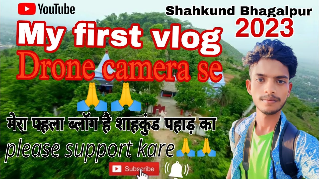 My first vlog||🥰🥰My first vlog YouTube|🥰shahkund pahar ka video👉shahkund ka video shahkund bhagalpur