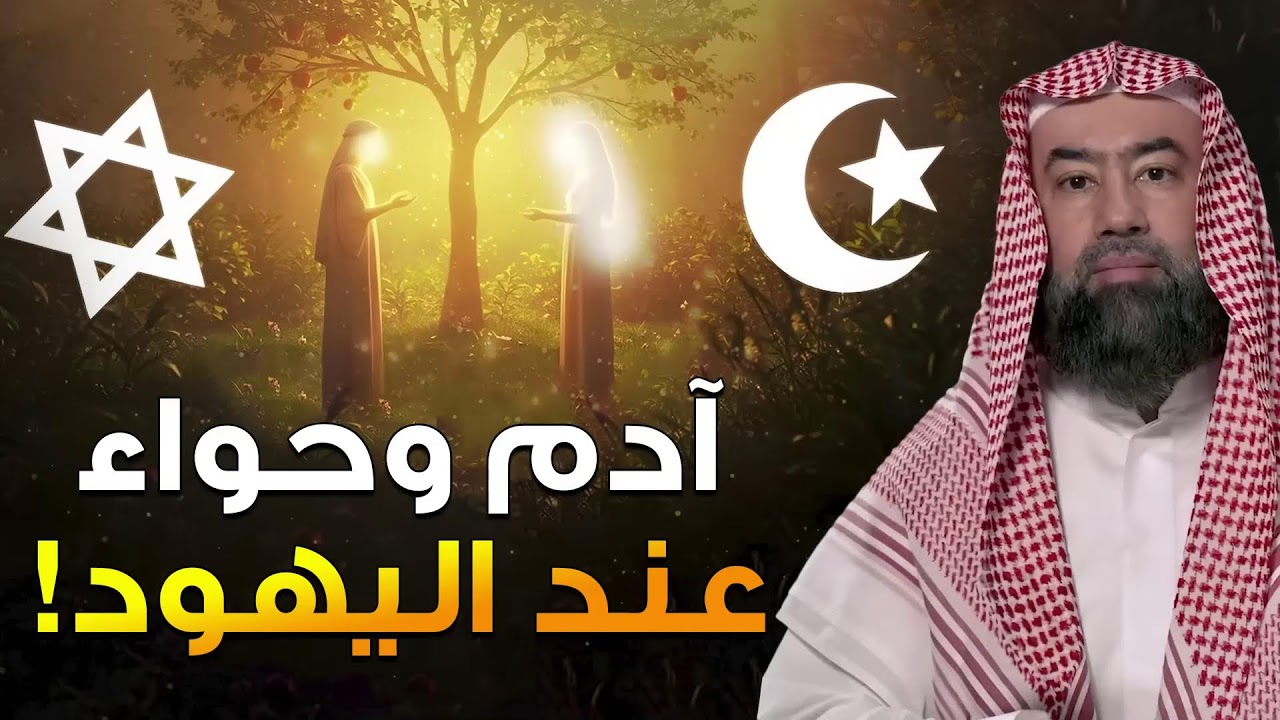 قصة سيدنا آدم وحواء بين القرآن والتوراة – تفاصيل حياة الإنسان الأول