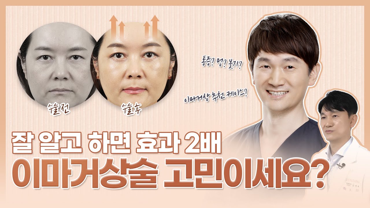 [Риэнжан гоо сайхны эмнэлэг] Дух өргөх мэс заслыг анх удаа хийлгэх гэж байна уу? Үр дүнтэй болгохын тулд та үүнийг заавал мэдэх ёстой.