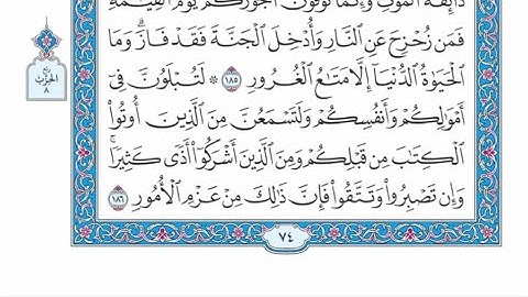 الربع الثاني من الحزب ٨ من القرآن الكريم - الشيخ ياسر سلامة حدر