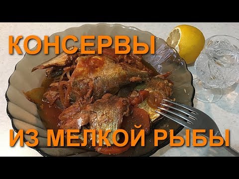 Как утилизировать рыбью мелочь? Рыбные консервы из плотвы, красноперки, подлещика и прочей мелюзги