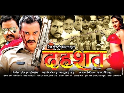 bhojpuri-film-dahshat-trailer-promo-|-भोजपुरी-फिल्म-दहशत-ट्रेलर-प्रोमो