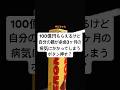 100億円もらえるけど自分の親が余命3ヶ月の病気にかかってしまうボタン押す？