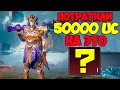 ПОТРАТИЛИ 50000 UC НА ЭТО ! ОГРОМНОЕ ОТКРЫТИЕ КЕЙСОВ В ПАБГ МОБАЙЛ ! OPENCASE PUBG MOBILE !