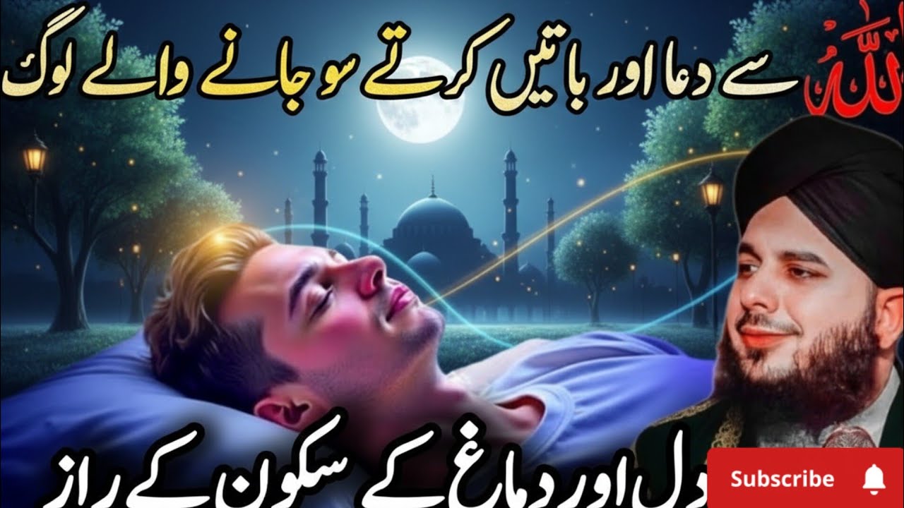 Allah Se Baat Karte Karte Neend Aa Jaye |To Kya Hota Hai |  hidayahBayanTV BayanAjmal RazaQadri