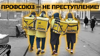 Профсоюз — не преступление! Свободу Кириллу Украинцеву!