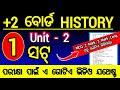 history one shot unit 2 | chse odisha plus two second year history | +2 2nd year history