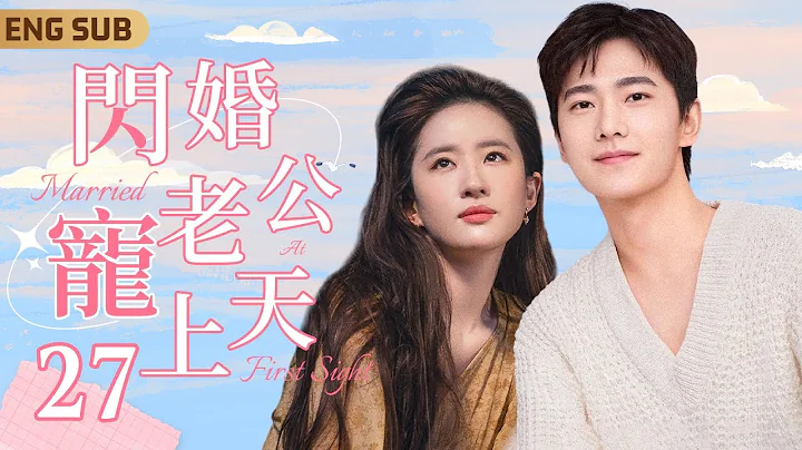 ENGSUB【閃婚老公寵上天】▶EP27 分手十年🔥頂流女星#劉亦菲 火場重逢精英消防員#楊洋 🧑‍🚒光速閃婚獨佔八塊腹肌｜美豔天仙生撲高冷霸總🍷反被霸道老公寵得無法無天💕 - DayDayNews