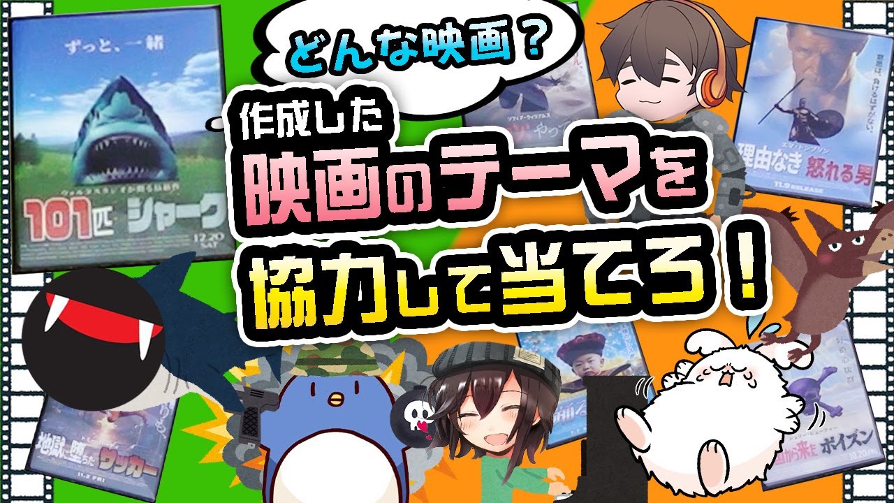 映画と映画を合体して最強のキメラ映画を作り出せ！！【シンソクキネマ】#品行崩壊 フルコンスナザメたけぉバケゆかまお