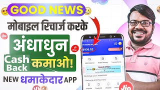 Mobile recharge commission app 2026 | New mobile recharge commission app | Mobile recharge app 2026 screenshot 4