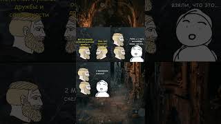 Душнилы никогда не поймут эту базу... #skyrim #мемы #дружба