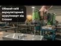 Обирай свій акумуляторний шуруповерт від Grosser