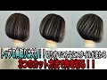 トップの角を取るだけでも激変!!3種類の角取り方法(美容師向け)
