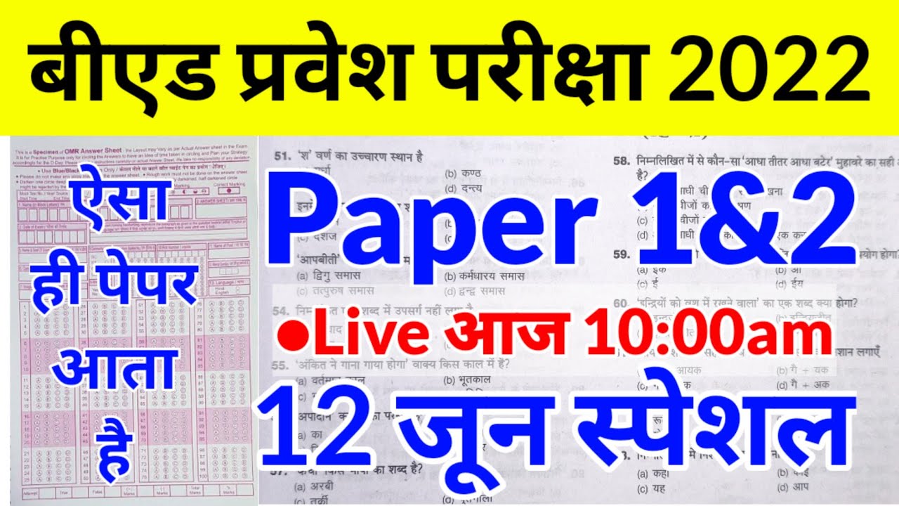 Up bed entrance exam 2022 Full Paper