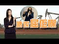 【on.cc東網】東網評論：打仗只為石油 枉為民主阿頭