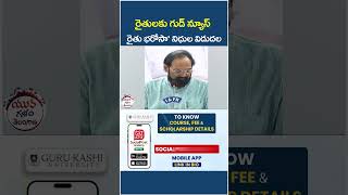 Uttam Kumar Reddy Good News to Farmers | #rythubheema #revanthreddy #congressgovt #shorts #ytshorts