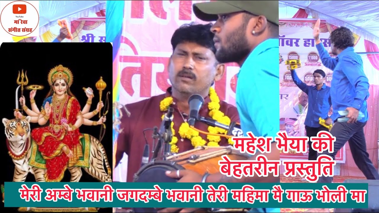 मेरी अम्बे भवानी जगदम्बे भवानी तेरी महिमा मै _ नवरात्रि स्पेशल नागराज मंडल इटारसी 