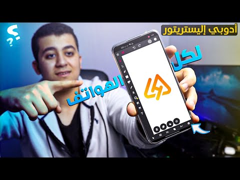 بديل أدوبي إليستريتورعلي الهاتف للاندرويد 2023