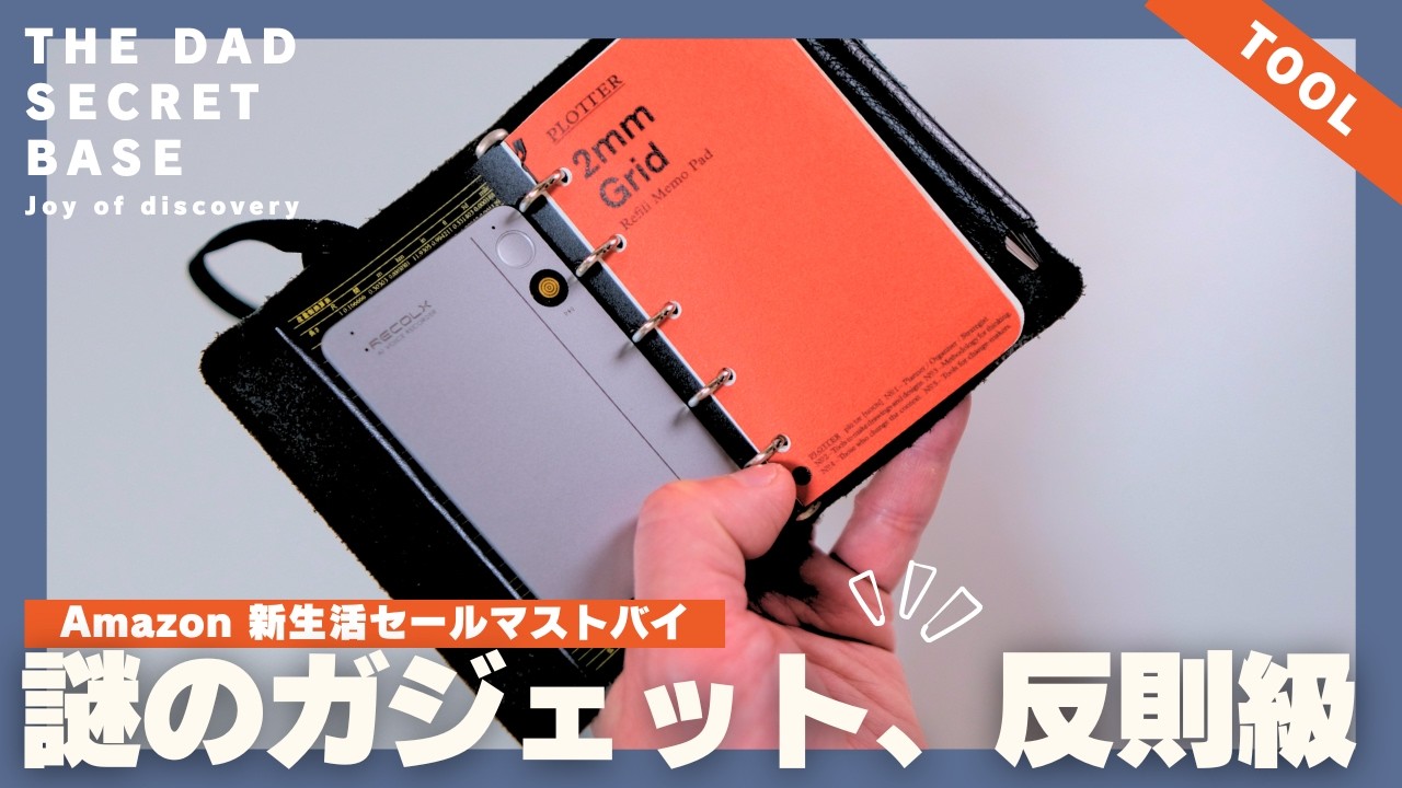 【買わなきゃ損】Amazon新生活セールで狙うべき「仕事が全自動化」する謎のガジェット決定版/マストバイ