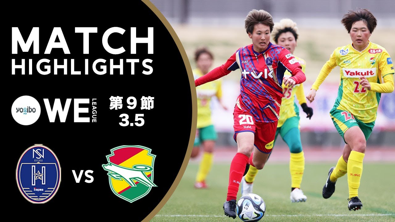 「THE MATCH 2022」WINNER Yogibo 2022-23 Yogibo WE LEAGUE MATCHWEEK 9 | WE LEAGUE | Women