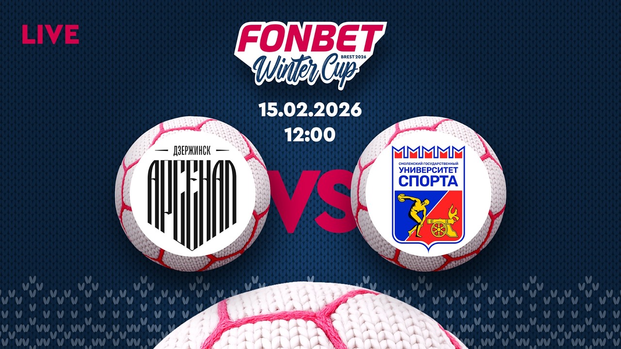 Арсенал — Университет спорта | Матч за 5 место FONBET Winter Cup 2026 | Прямая трансляция