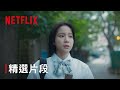 如果我不曾見過太陽 芸蓁的內心話 Netflix