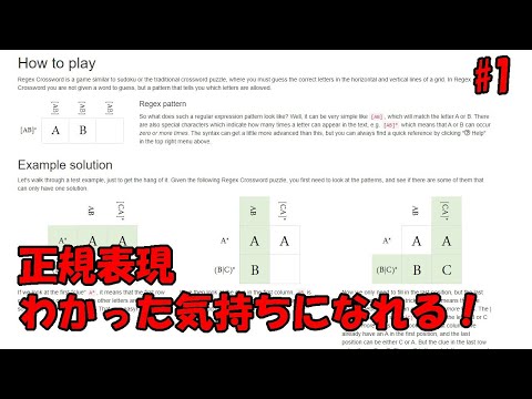 【お勉強】正規表現パズルで頭の体操【パズル】